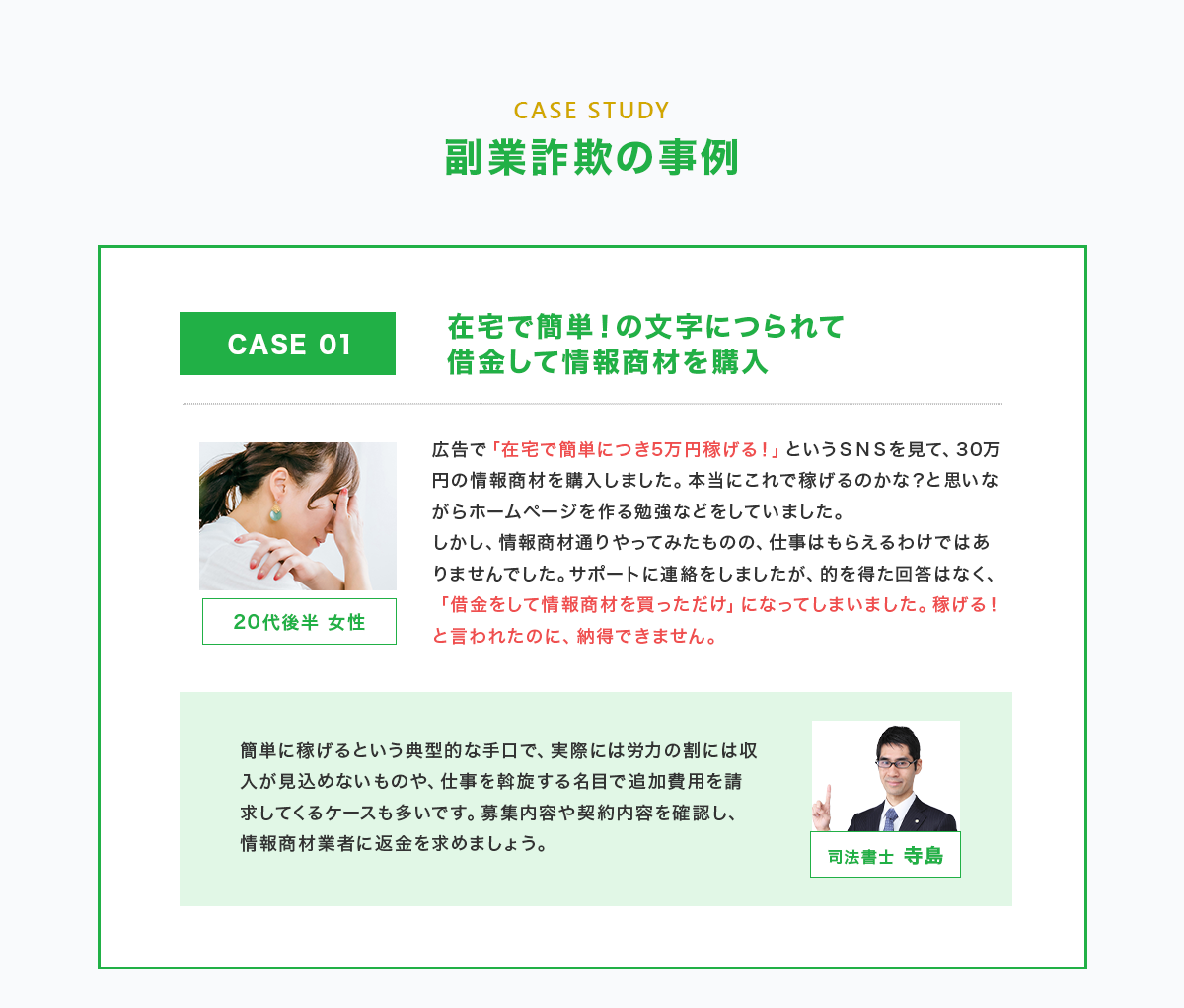 在宅で簡単！の文字につられて借金
