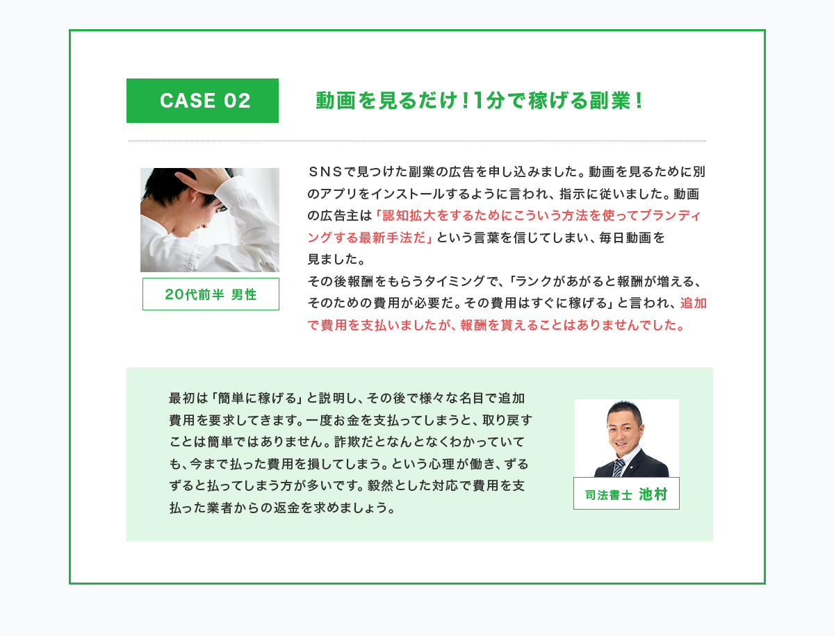 実際にふりこまれたことで信用してしまい後悔