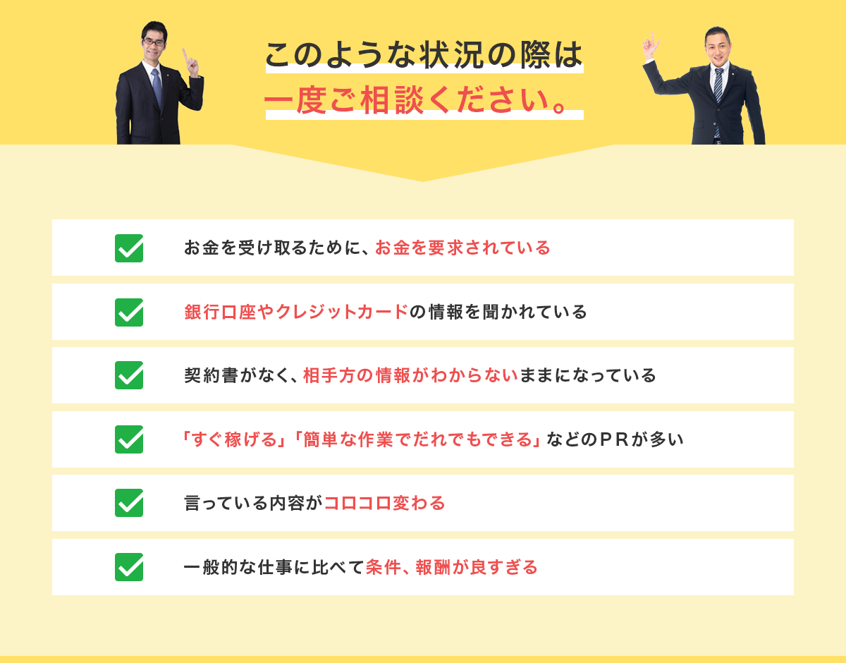 このような状況の際は一度ご相談ください。